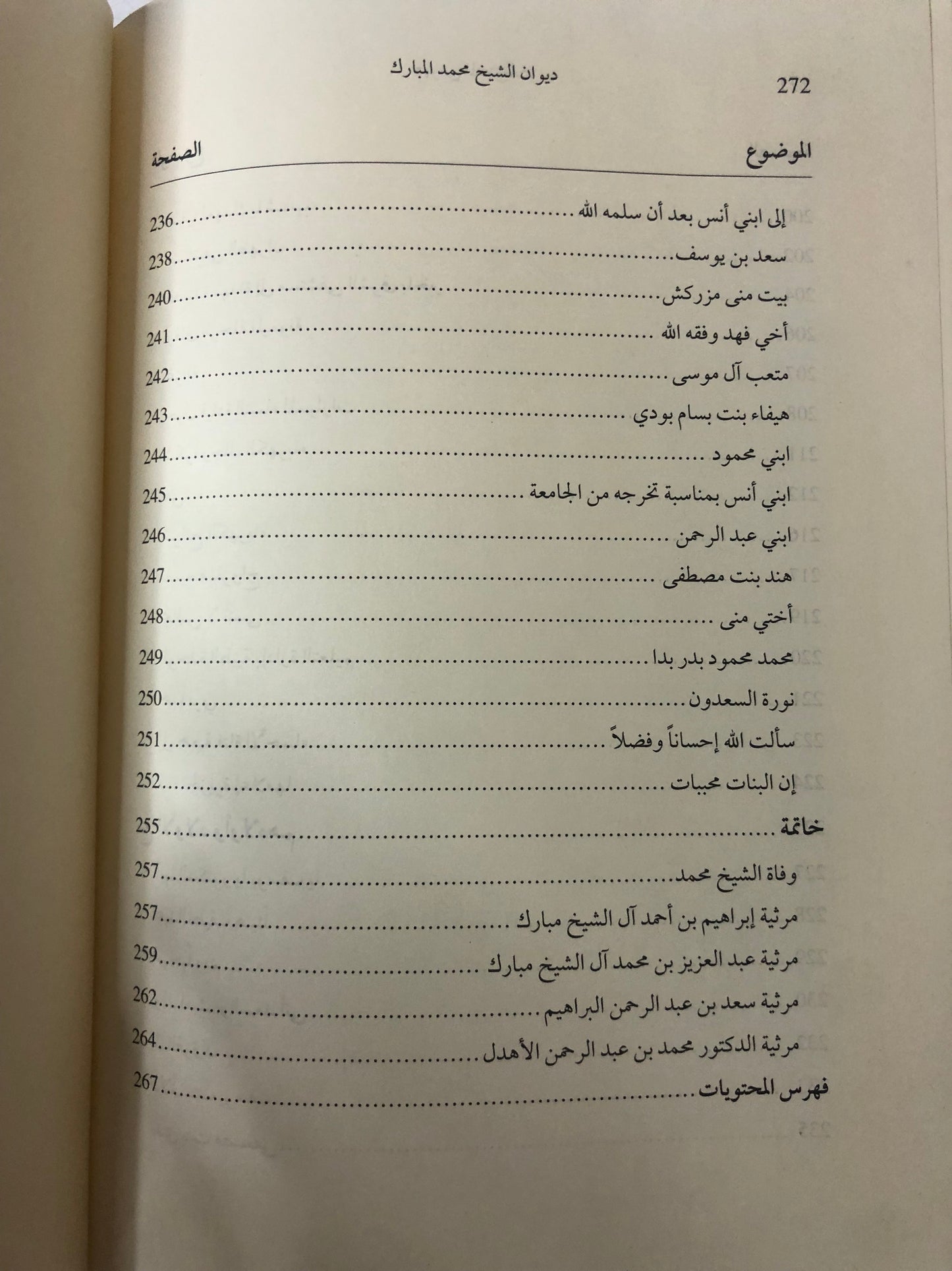 ديوان الشيخ محمد بن عبدالله المبارك ١٣٤٠-١٤٢٥هـ