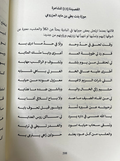 ⁨ شعراء من قبيلة المزاريع