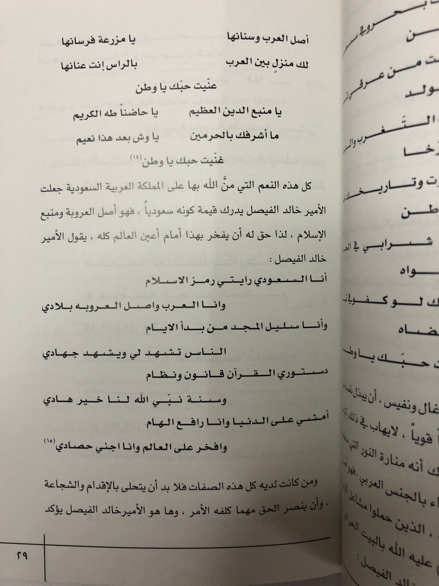 الأمير سلطان بن عبدالعزيز في شعر الأمير خالد الفيصل