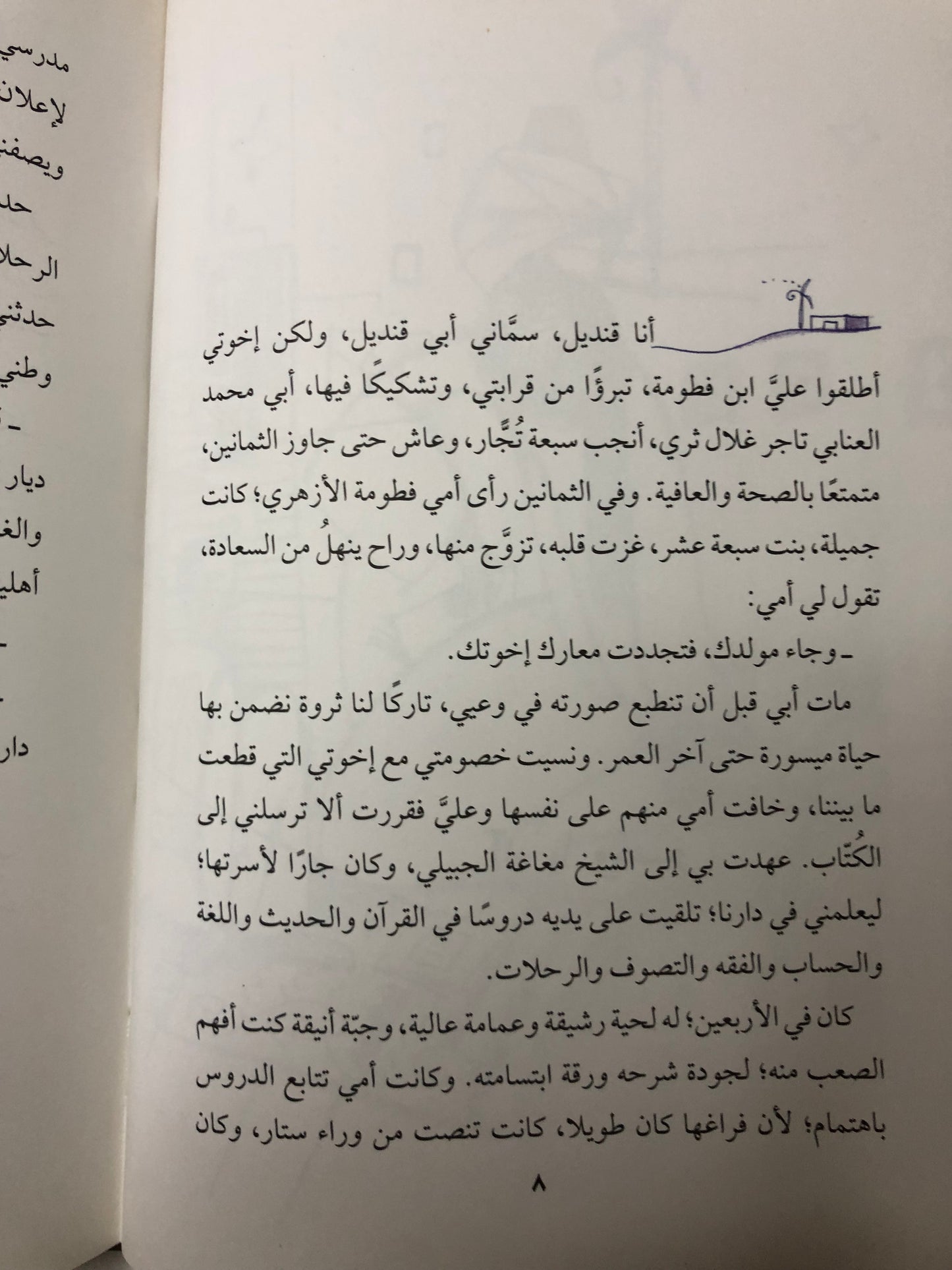 ‎نجيب محفوظ : رحلة ابن فطومة - ختم مدرسة