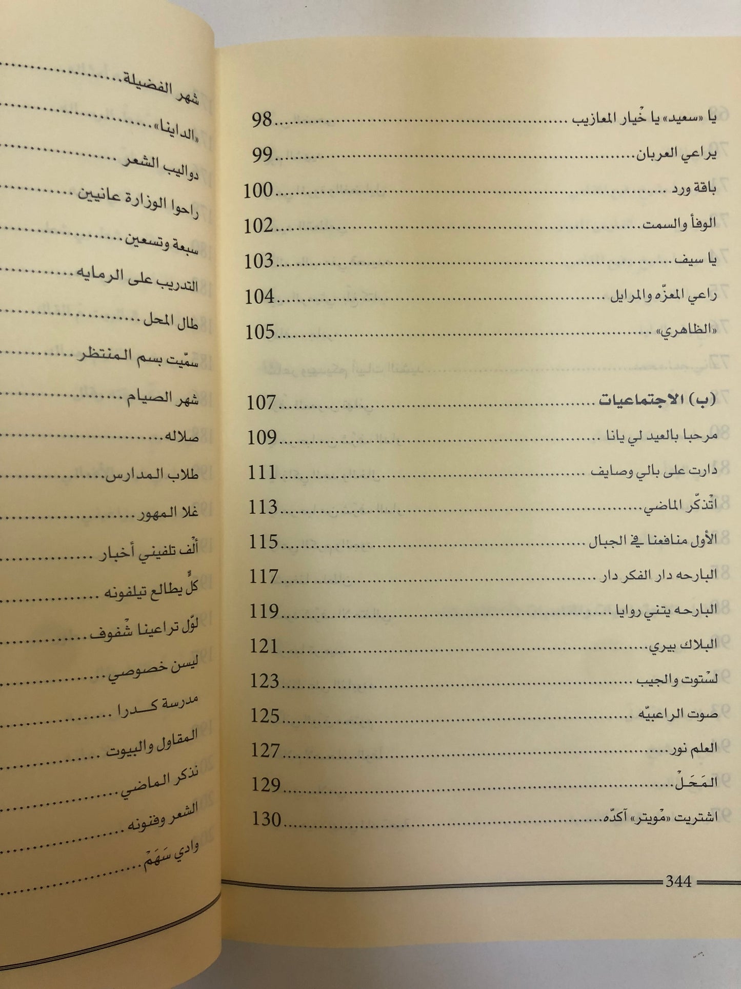 ديوان السماحي : للشاعر خميس بن حمد السماحي الجزء الثاني