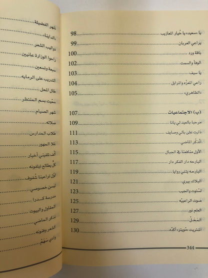 ديوان السماحي : للشاعر خميس بن حمد السماحي الجزء الثاني