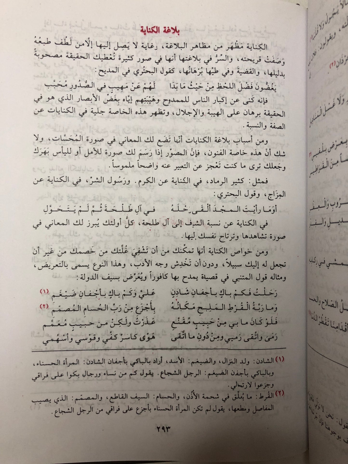 ‎جواهر البلاغة : في المعاني والبيان والبديع للسيد أحمد الهاشمي