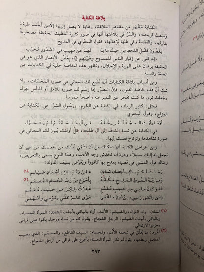 ‎جواهر البلاغة : في المعاني والبيان والبديع للسيد أحمد الهاشمي