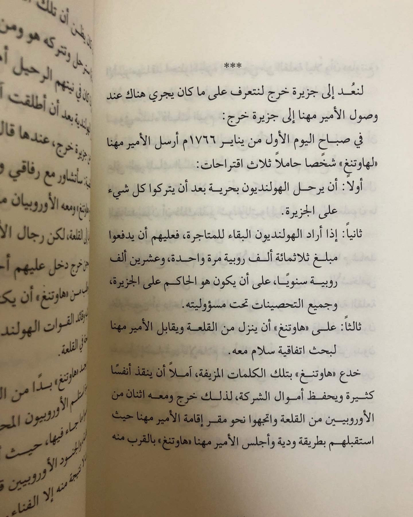 الأمير الثائر ( رواية تاريخية )