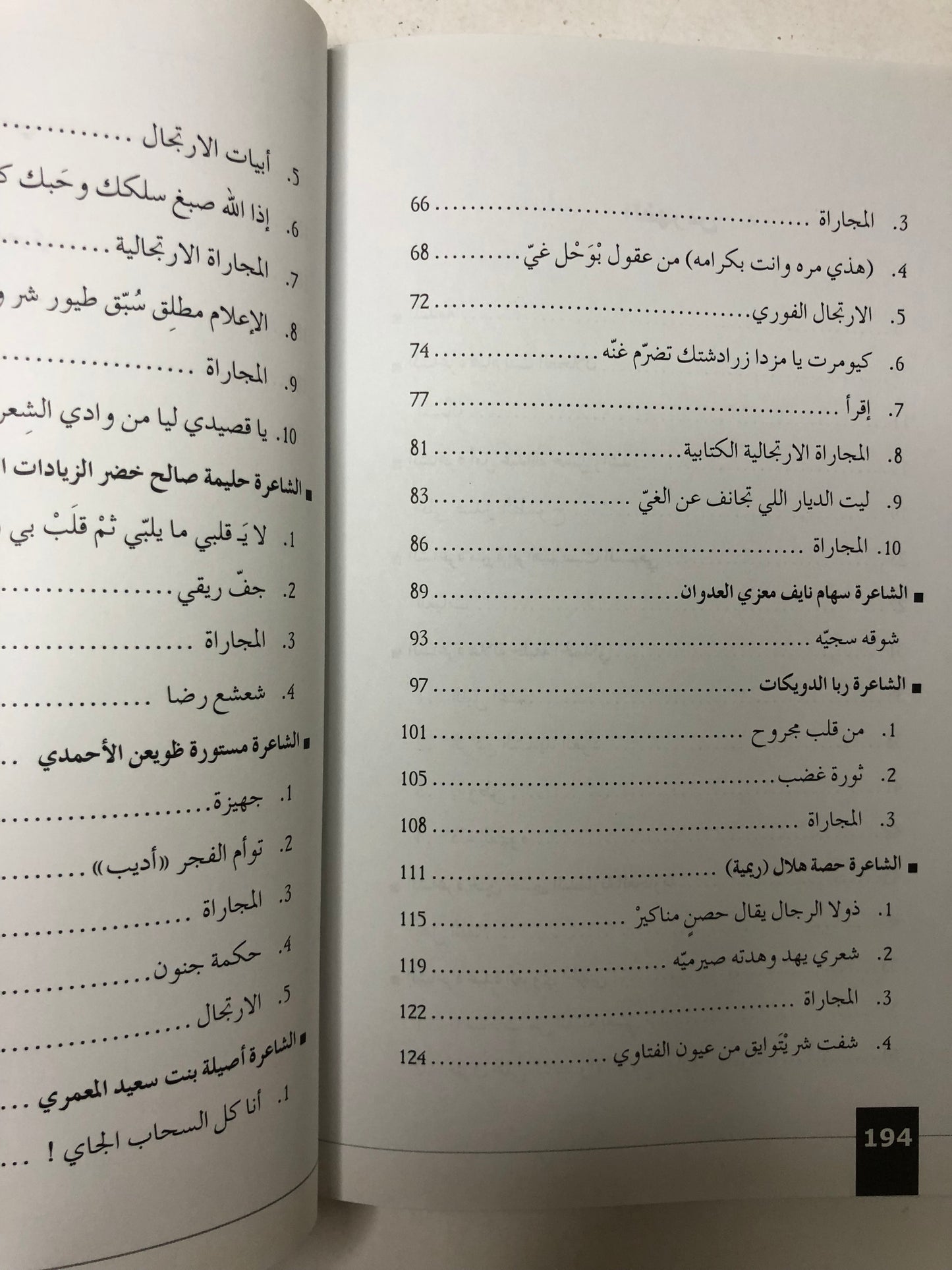 ‎ديوان شاعرات شاعر المليون : من الموسم الأول إلى الموسم الخامس