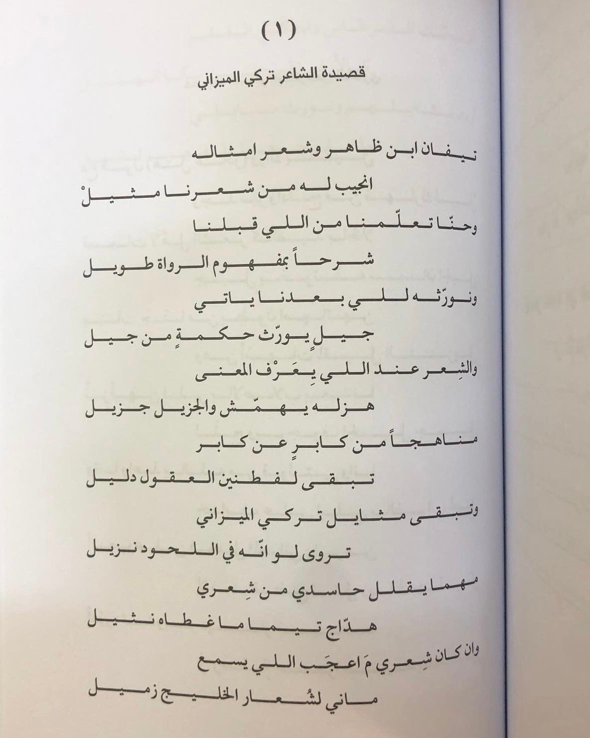 ديوان شاعر المليون : الموسم الأول