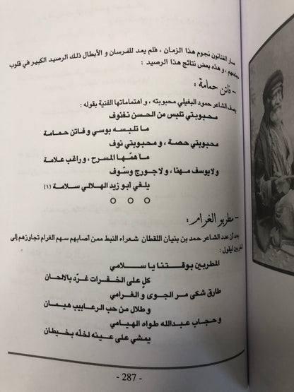 المستطرف النبطي : نوادر وقصائد ساخرة من الشعر النبطي / الجزء الاول