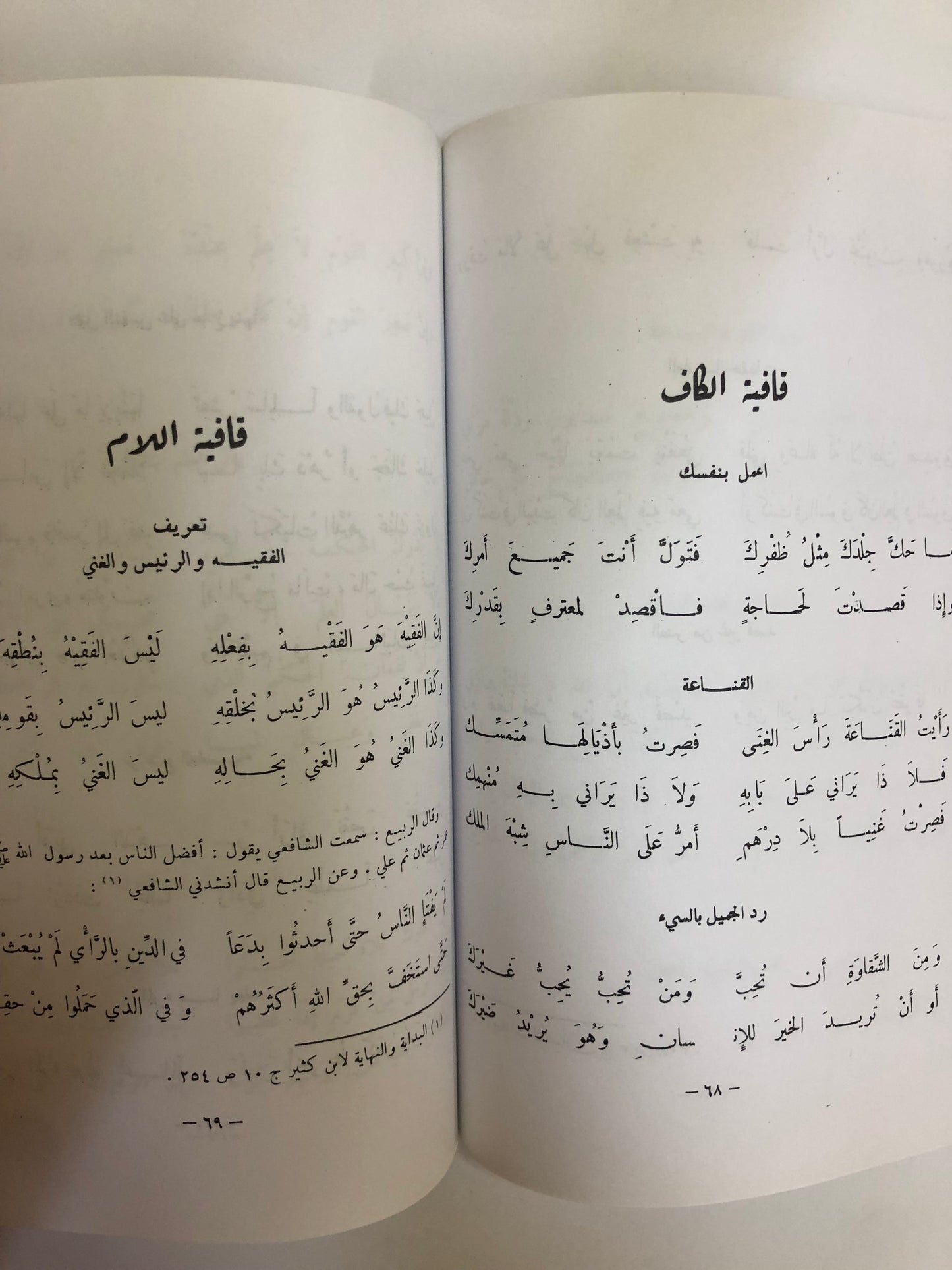 ديوان الشافعي : لابي عبدالله بن محمد بن إدريس الشافعي (١٥٠هـ- ٢٠٤هـ)