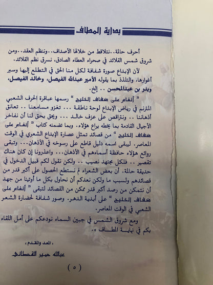 ⁨ أنغام على ضفاف الخليج