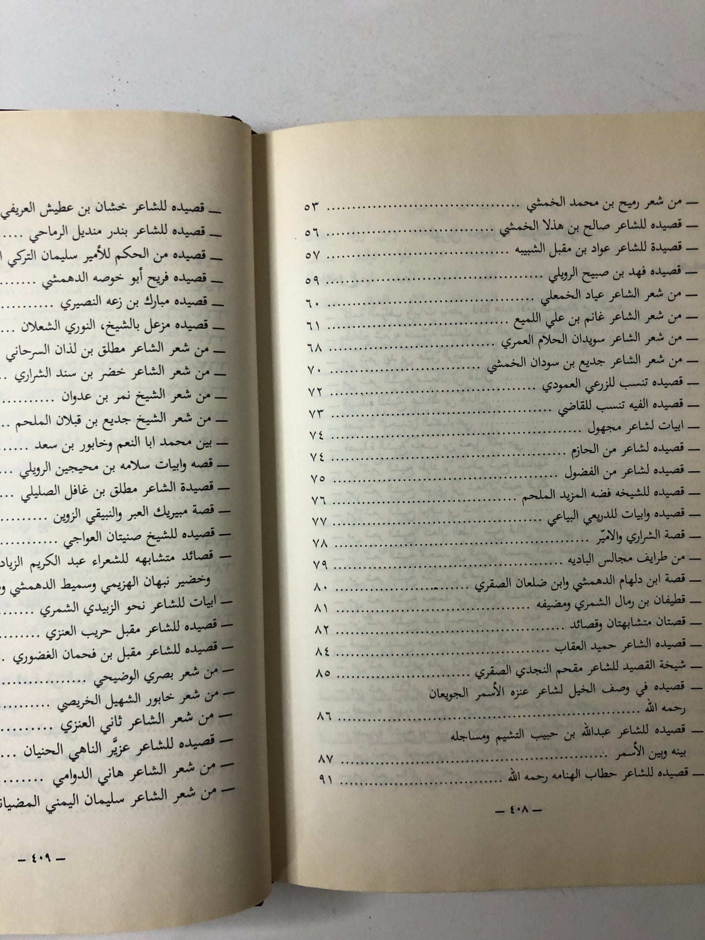 المجموعة الكاملة لكتاب قطوف الأزهار بأجزائه الأربعة - شعر شعبي منوع