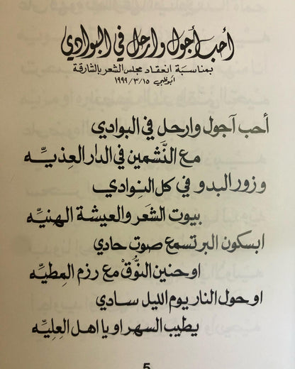 في البادية : الدكتور مانع سعيد العتيبه رقم (16) نبطي