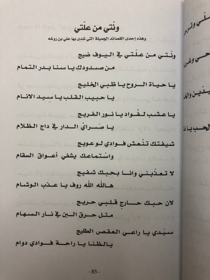 ديوان نسيم الصبايا : الشاعر كميدش بن نعمان الكعبي الأعمال الكاملة