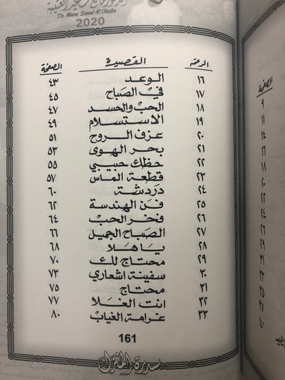 ‎سدرة المنزل : الدكتور مانع سعيد العتيبة رقم (58) نبطي