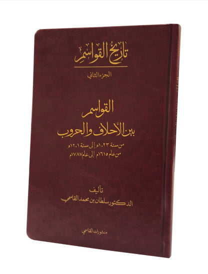 تاريخ القواسم 5 مجلدات