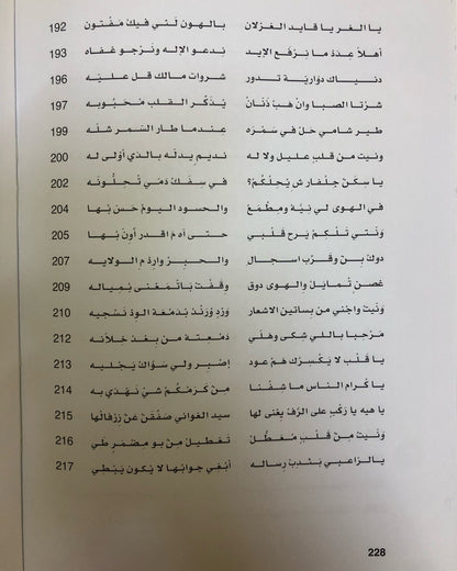 ديوان سفرجل : الشاعر راشد الخضر ط1