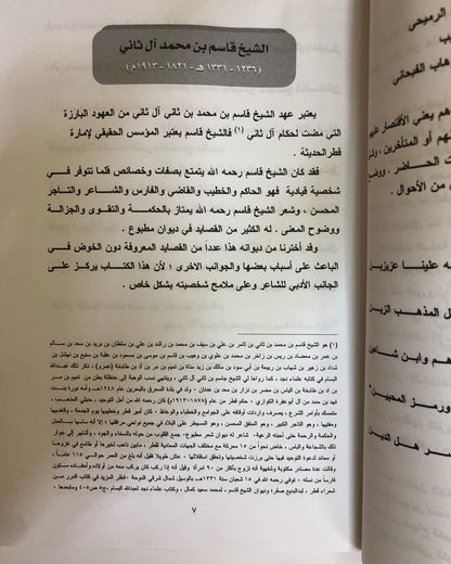 الغوص على الدرر : عند شعراء قطر