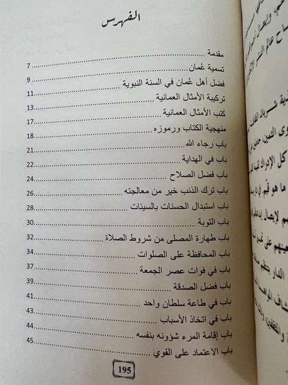 ⁨ الأمثال الشعبية العمانية