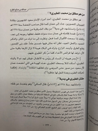 عقود الجمان في أيام آل سعود في عمان