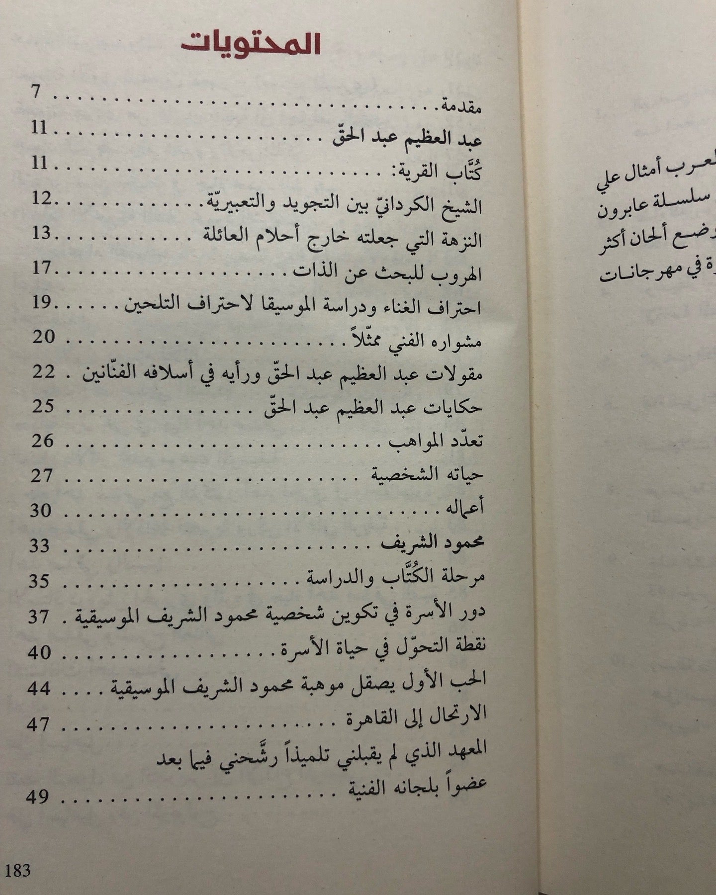 ‎أنغام من نور : سيرة موسيقية لأربعة من عباقرة النغم الشرقي