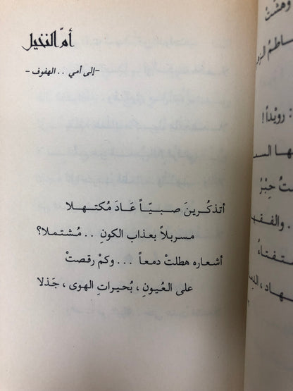 ⁨ للشهداء : غازي عبدالرحمن القصيبي