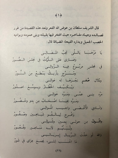 من الأدب الشعبي : ديوان الشريف سلطان