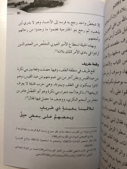 مختصر تاريخ الظفرة : جغرافيتها - مشيختها - سكانها