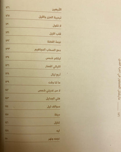 ما ينقش العصفور في تمرة العذق : بدر عبدالمحسن