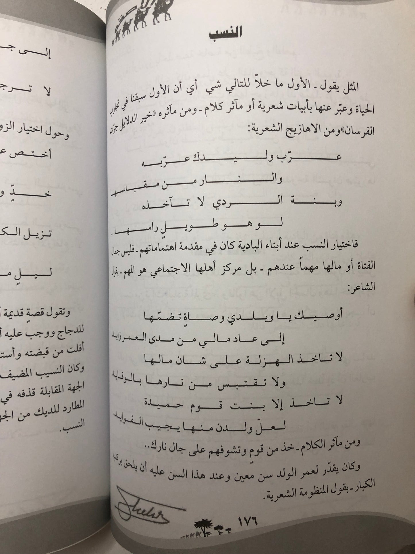 قاموس البادية : الجزء الأول 1998