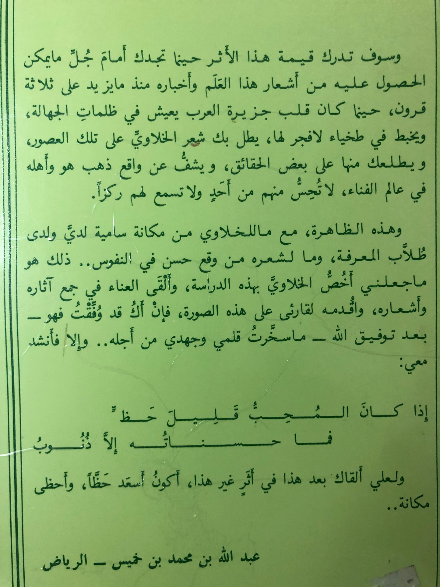 ‎راشد الخلاوي : حياته - شعره - حكمه - فلسفتة - نوادره - حسابه الفلكي ط3