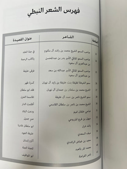 ⁨ ديوان السحاب العذب : قصائد في رثاء فقيد الوطن الشيخ خليفة بن زايد آل نهيان طباعة فاخرة