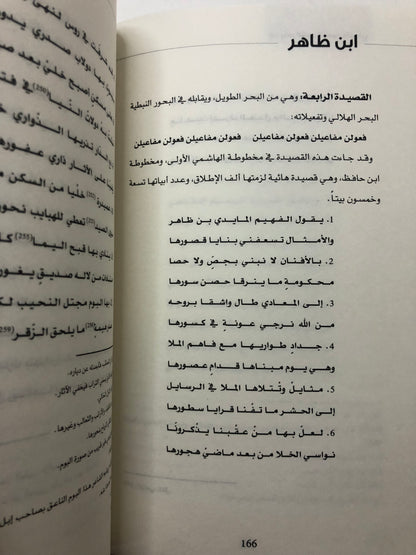 ابن ظاهر : بين بحور الشعر الفصيح والنبطي