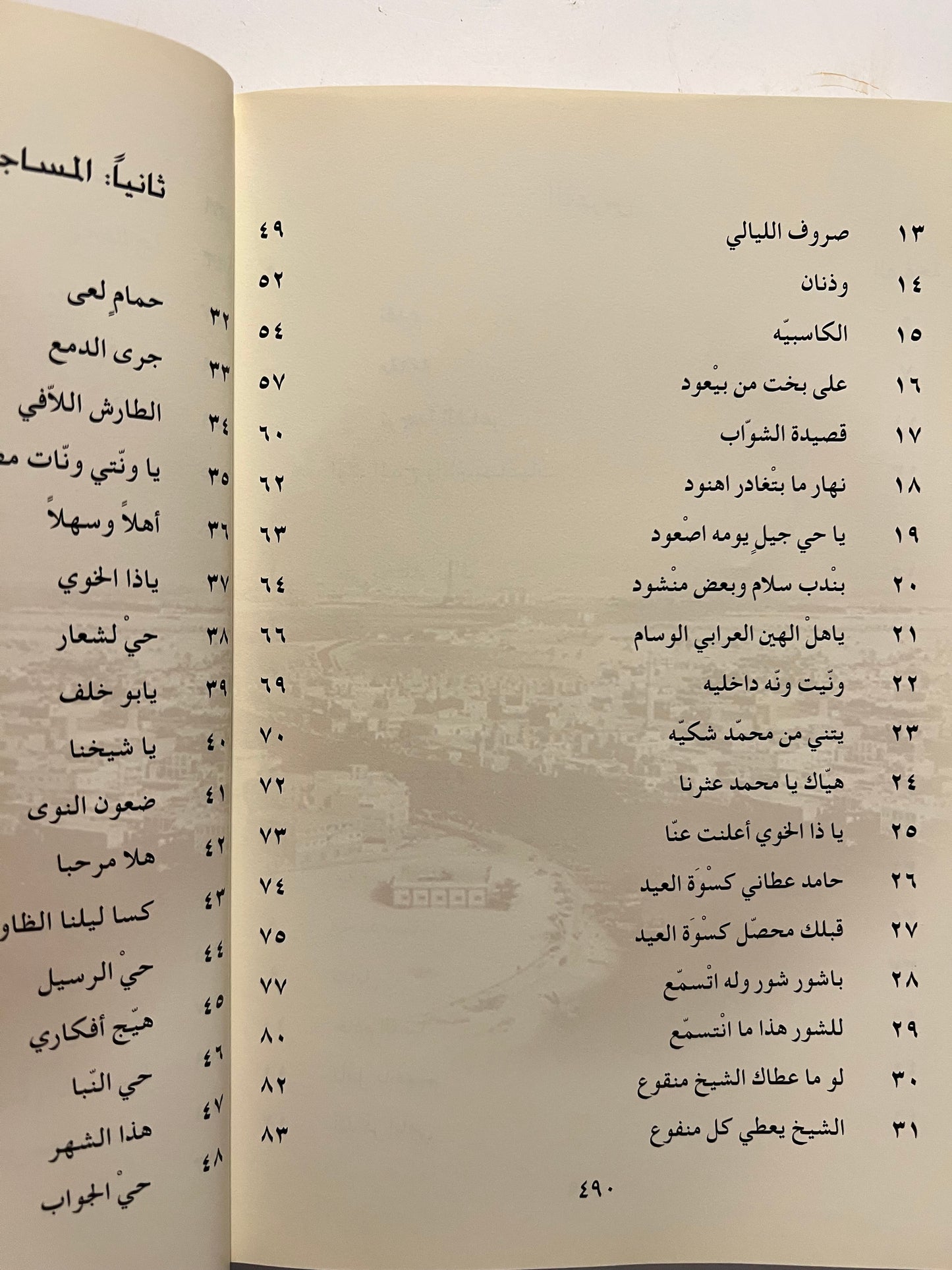 ديوان الجمري الطبعة الأولى