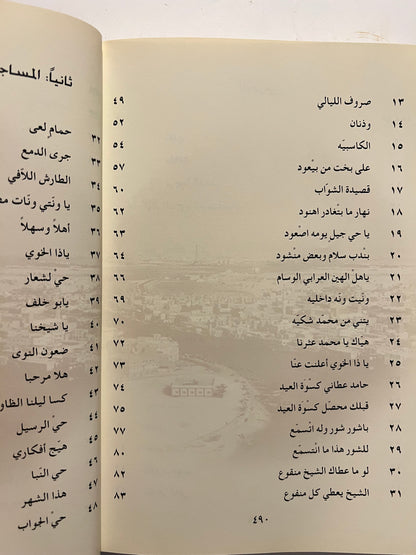 ديوان الجمري الطبعة الأولى