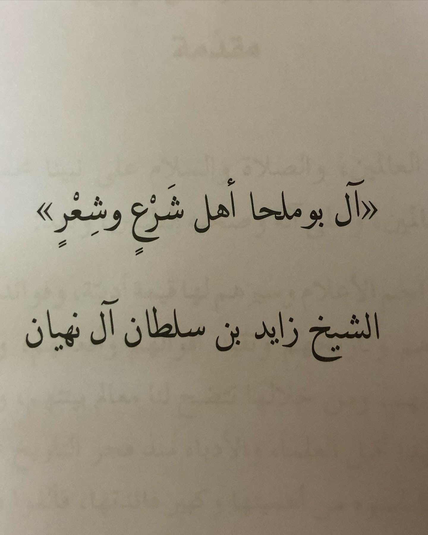 ‎شعراء آل بوملحا : سيرة حياتهم وأشعارهم