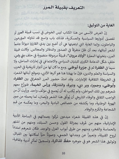 ⁨ شعراء من قبيلة المرر