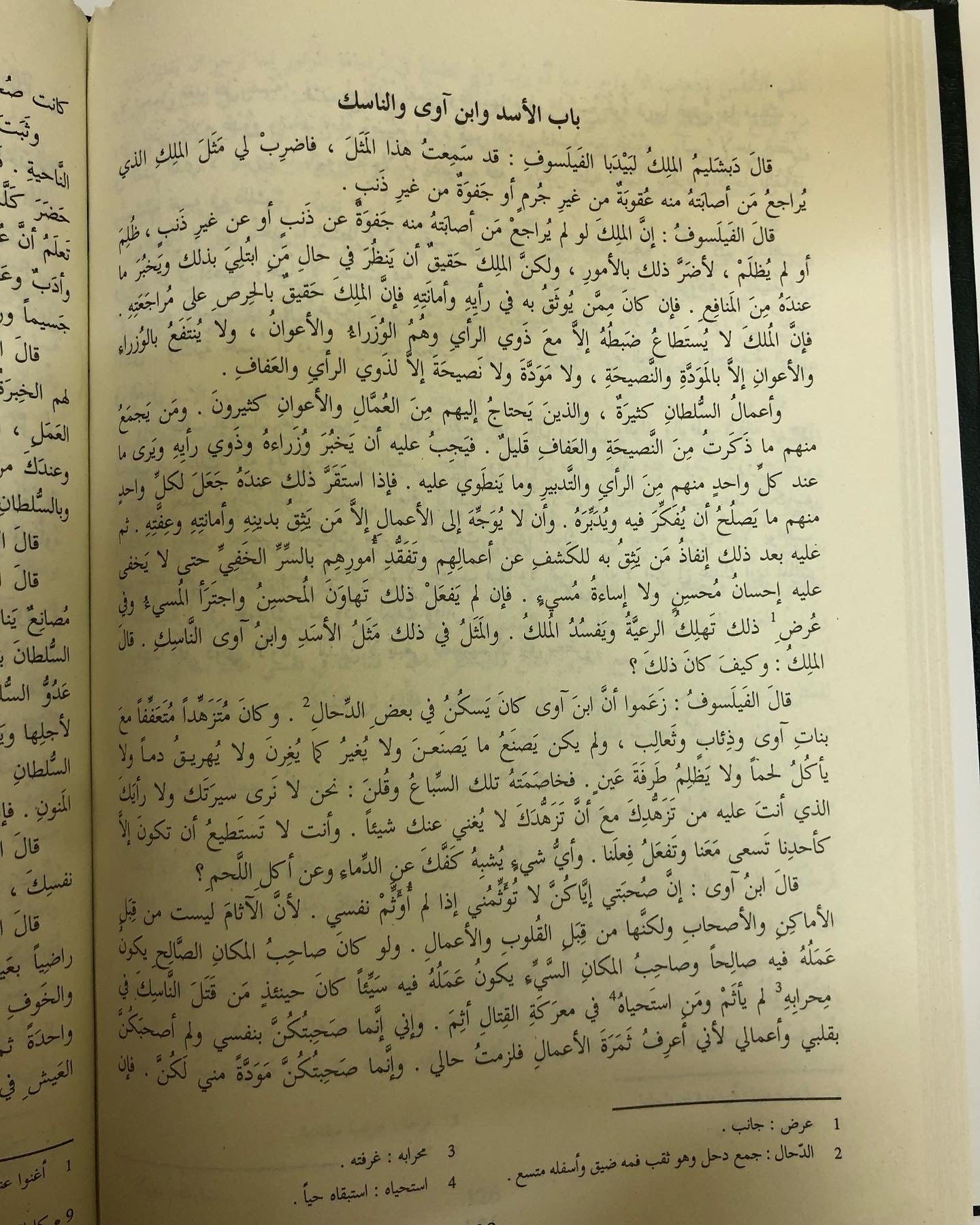 كليلة ودمنة : لبيديا الفيلسوف الهندي