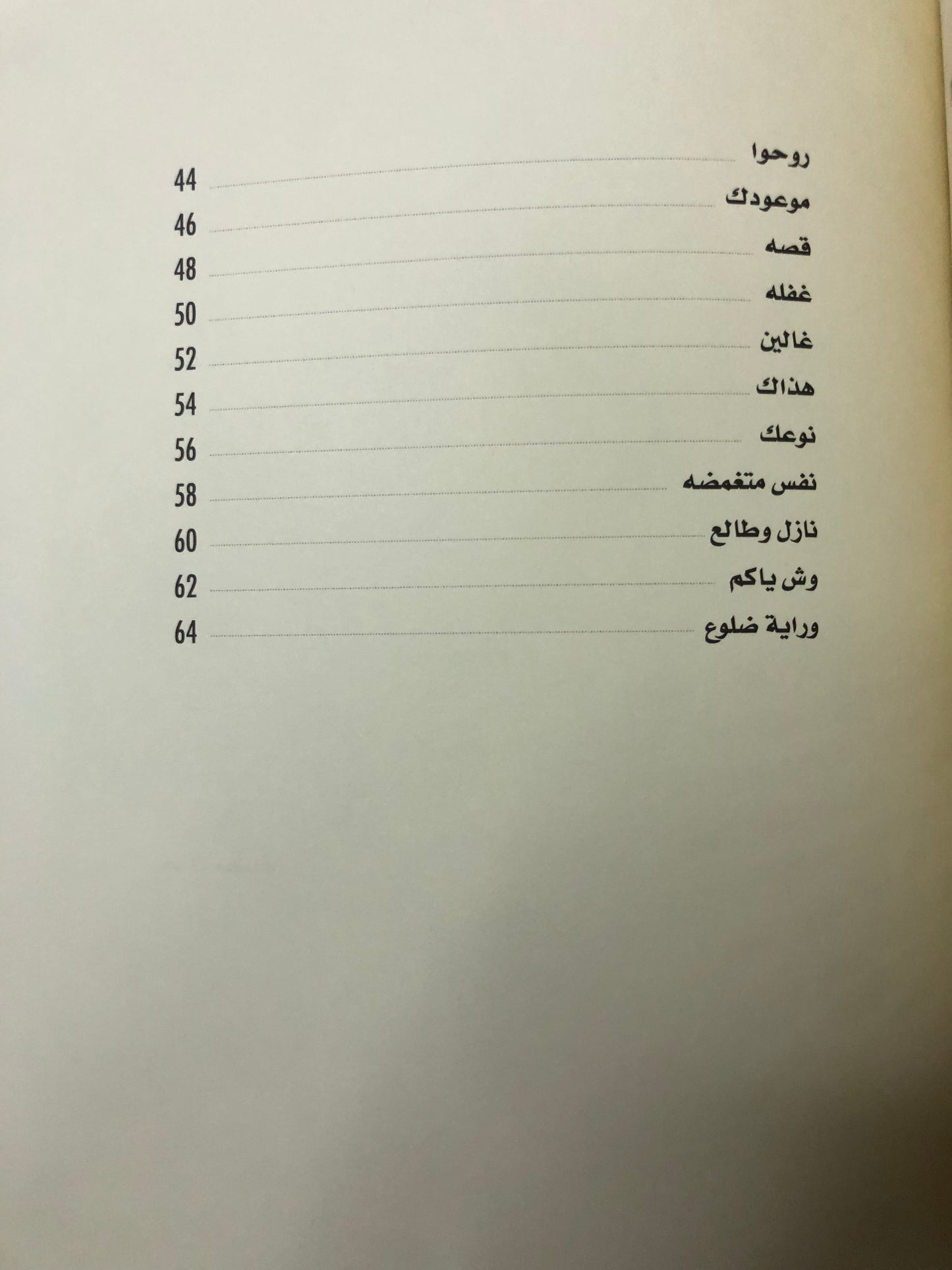ديوان بستان الإحساس : الشاعر عبدالله العويس