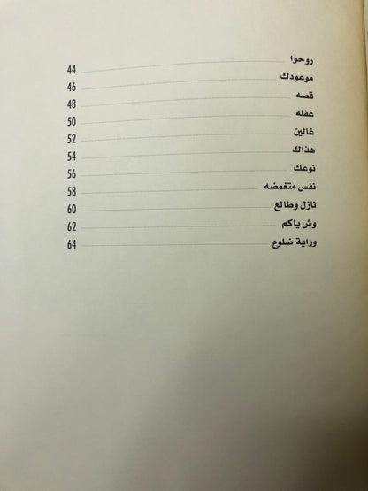 ديوان بستان الإحساس : الشاعر عبدالله العويس