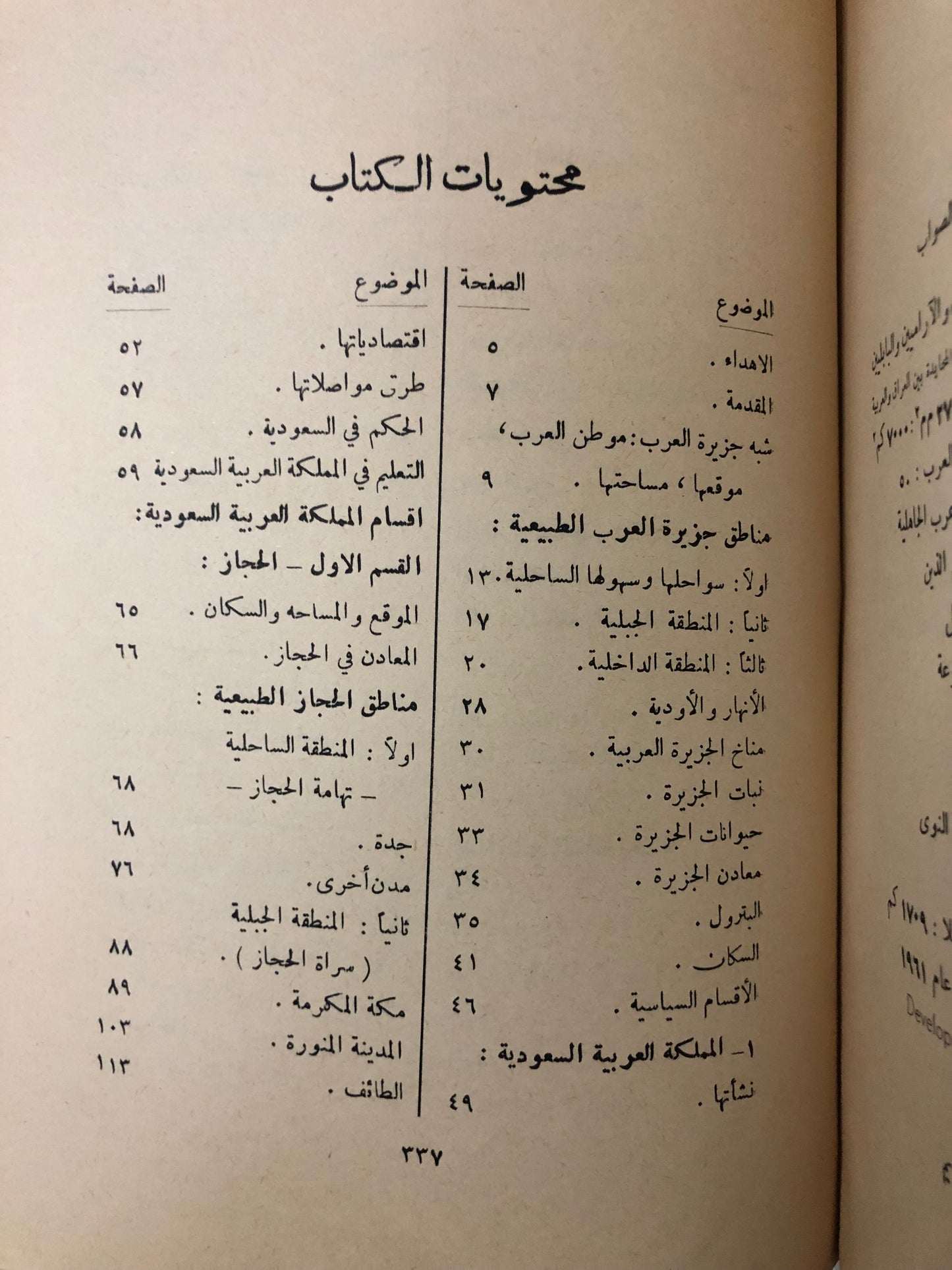 ‎الجزيرة العربية مهد العرب وموطن الإسلام : جزئين نادر