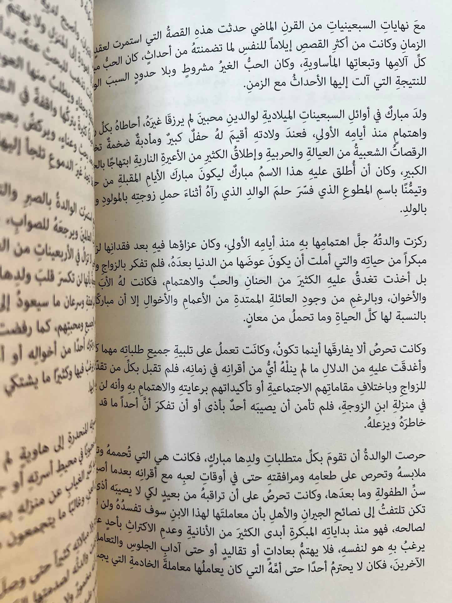 ⁨ قصص الحب من تراث الإمارات