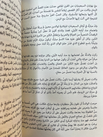 ⁨ قصص الحب من تراث الإمارات