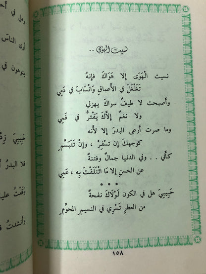 حديث قلب : شعر عبدالله الفيصل