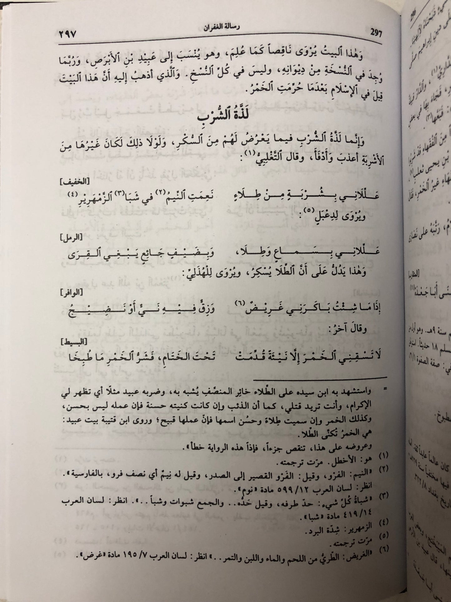 رسالة الغفران : أبوالعلاء المعري