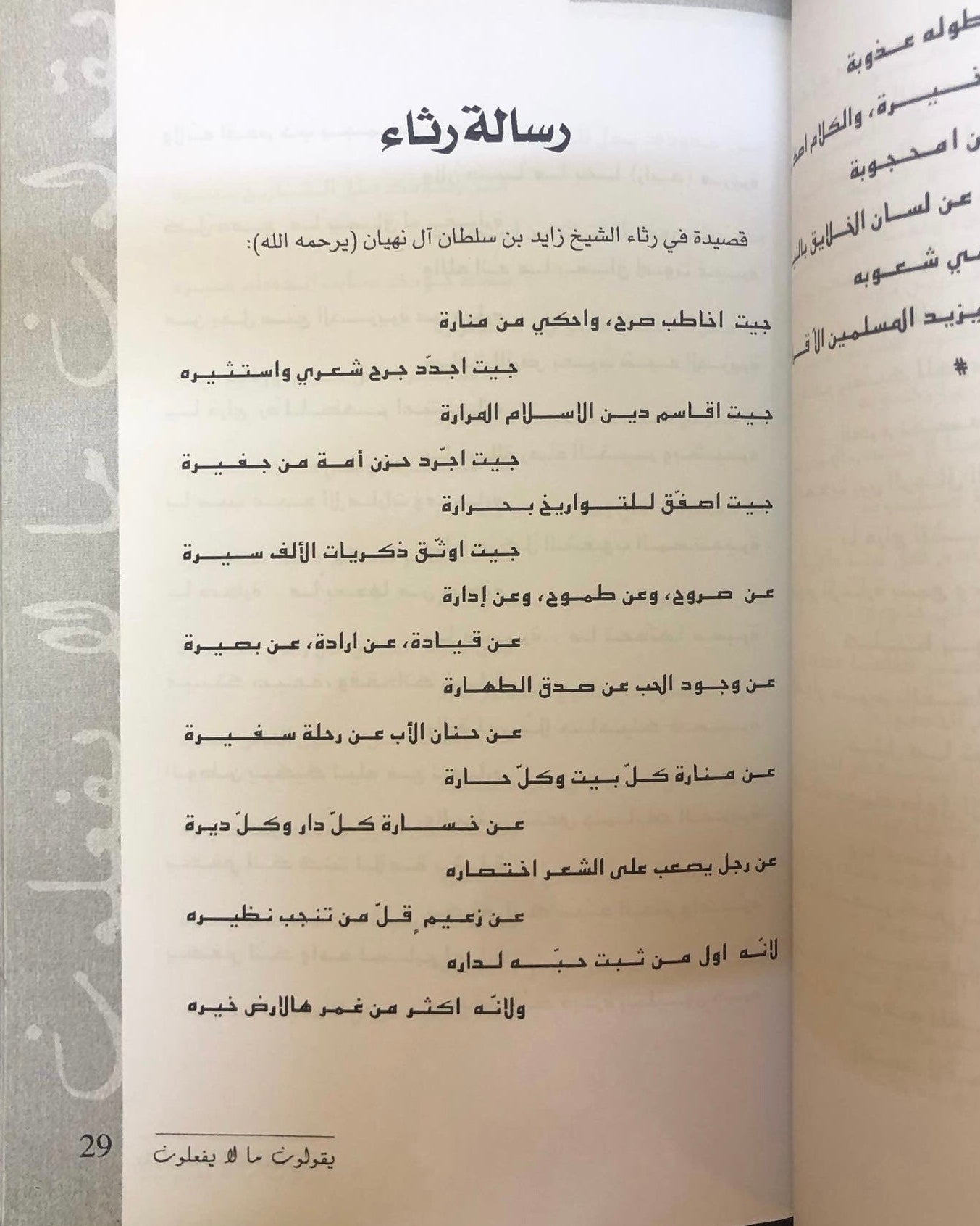 ديوان يقولون ما لا يفعلون : شعر حامد زيد / الديوان الثاني