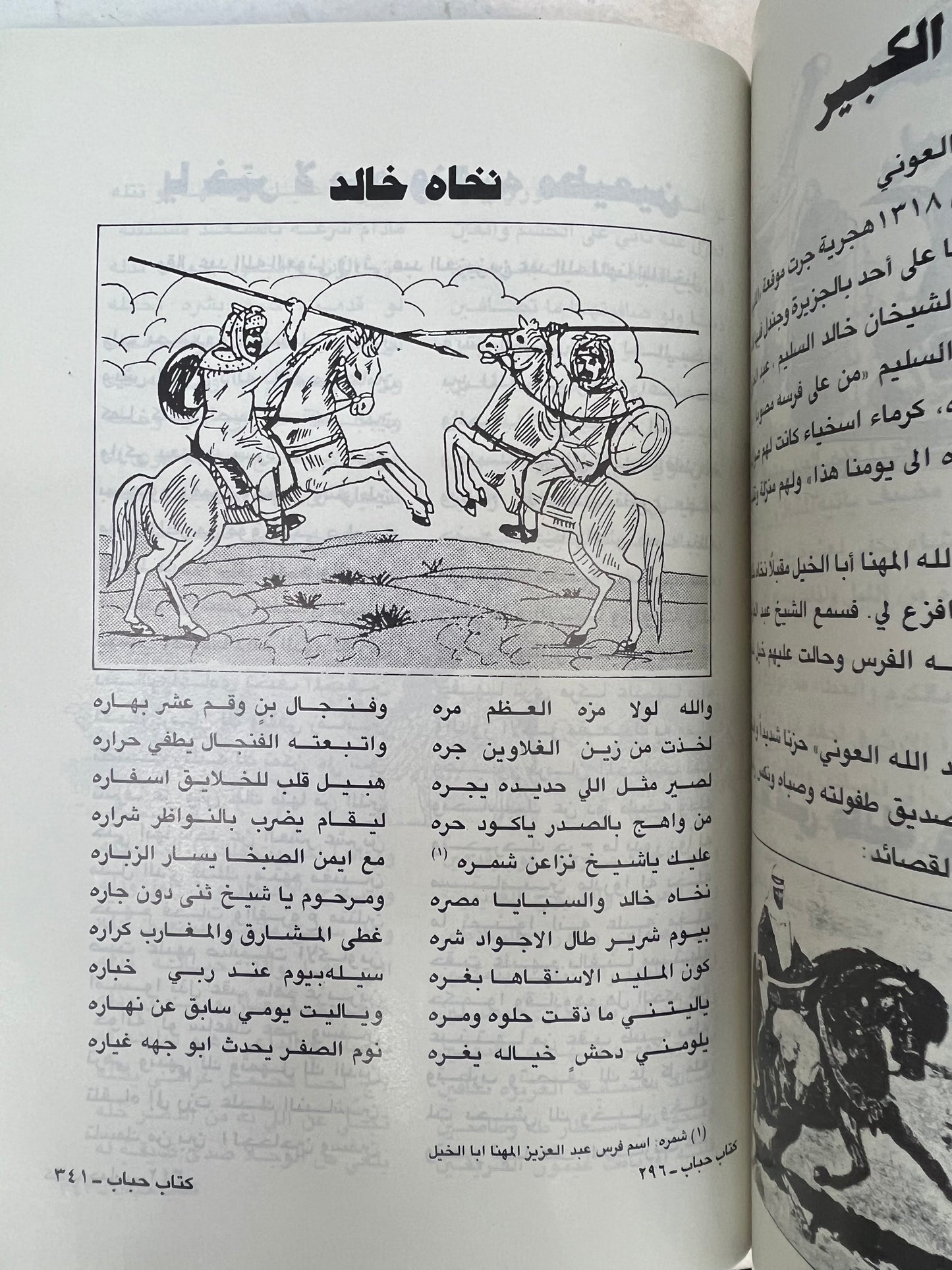 ⁨ كتاب حباب للشعراء والحكم والآداب