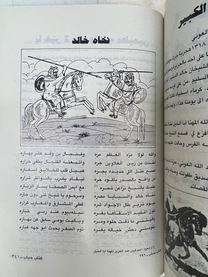 ⁨ كتاب حباب للشعراء والحكم والآداب