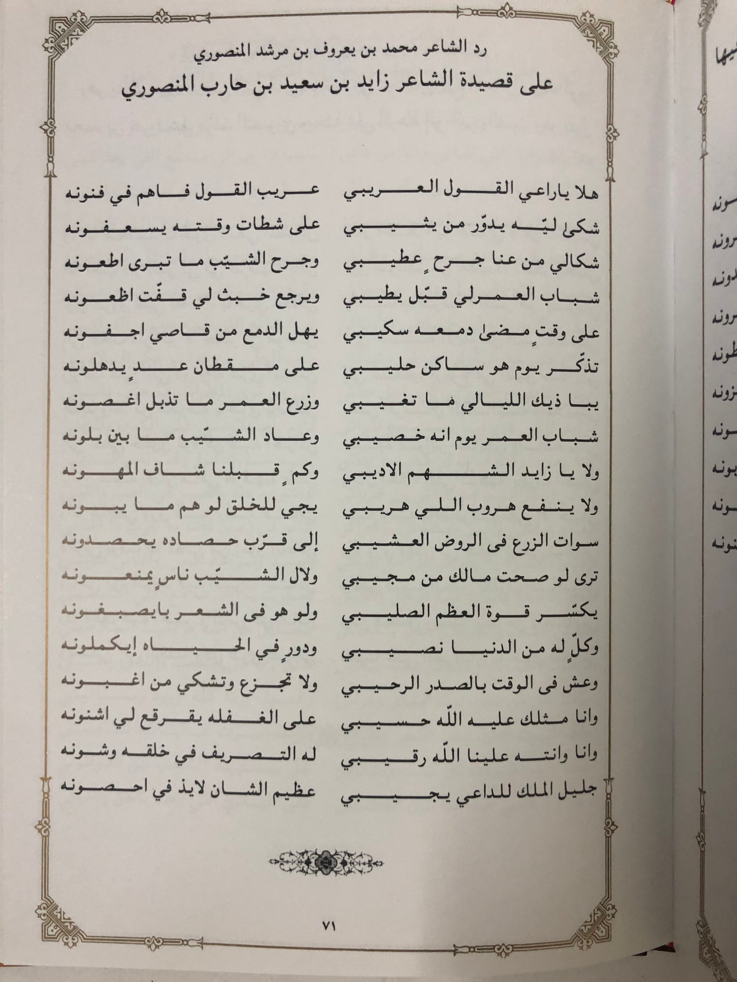 ‎ديوان الخوافي في غريب القوافي : الشاعر محمد بن يعروف بن مرشد المنصوري / الجزء الأول