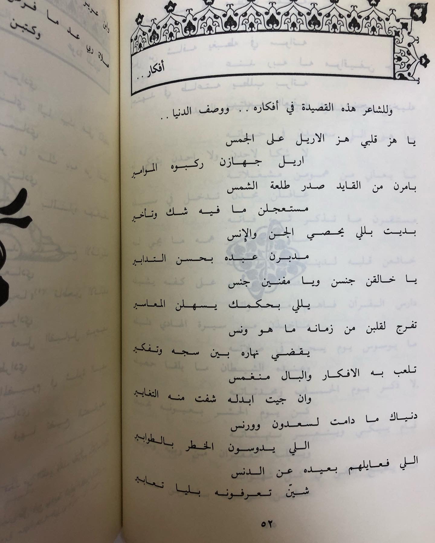 ديوان الشاعر شباط الظفيري : الطبعة الأولى ١٩٨٣م