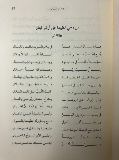 ديوان الشيخ محمد بن عبدالله المبارك ١٣٤٠-١٤٢٥هـ